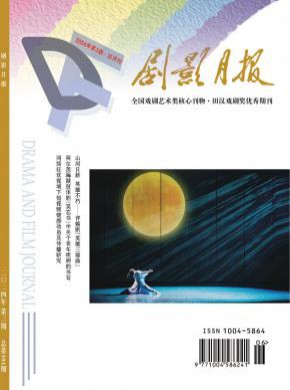 剧影月报期刊